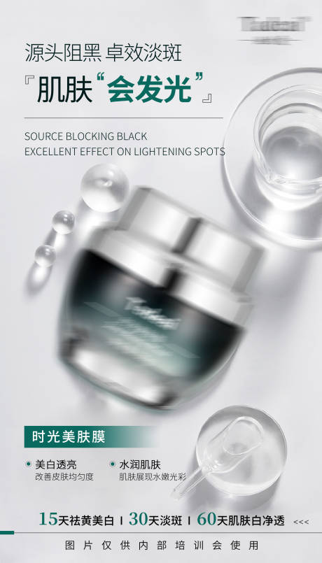 源文件下載【護膚品海報】編號：93380030265299165
