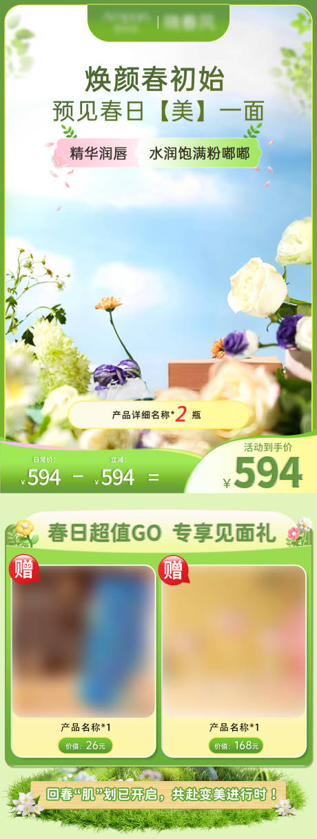 源文件下载【享设计】搜索编号：38060030122441285【春日促销海报】