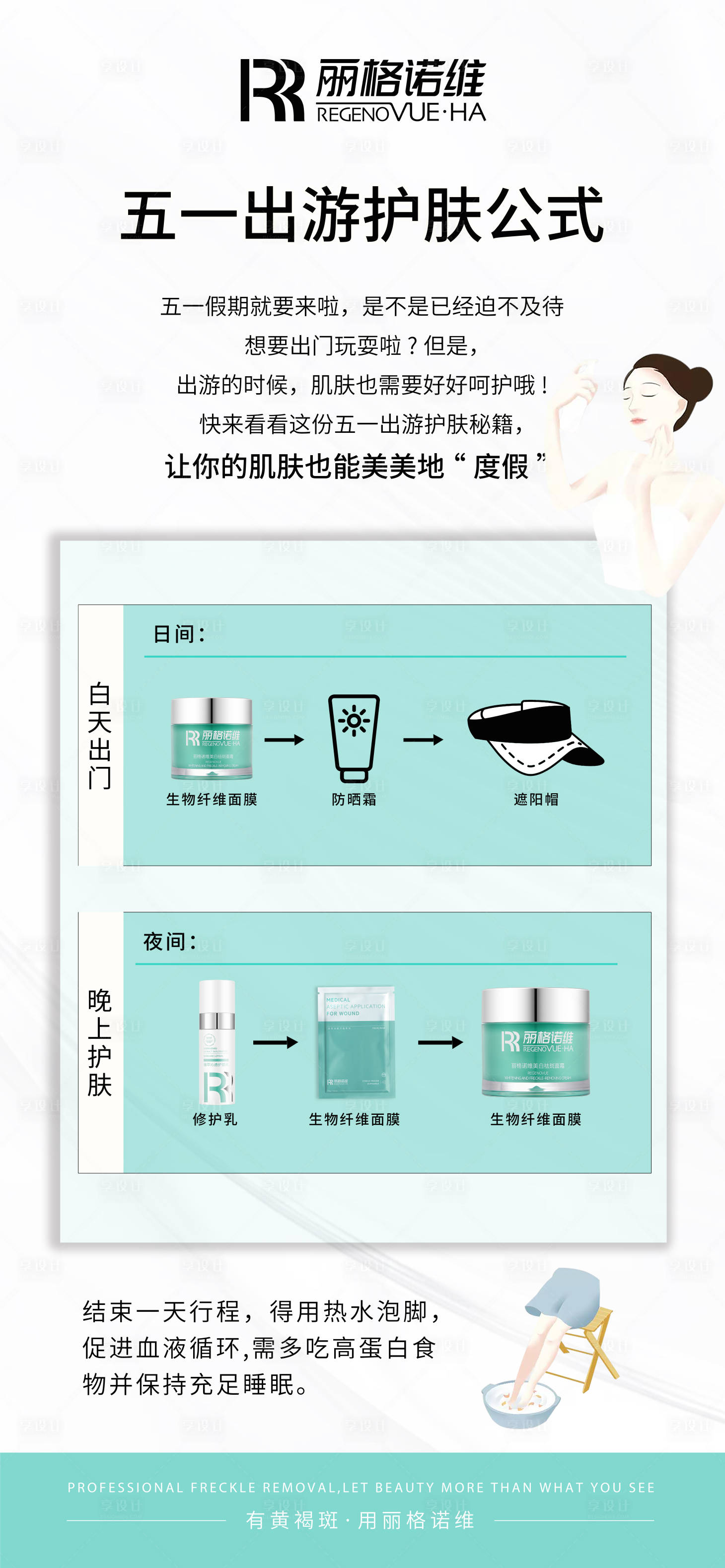 源文件下載【享設計】搜索編號：49190030211474917【醫美海報 】