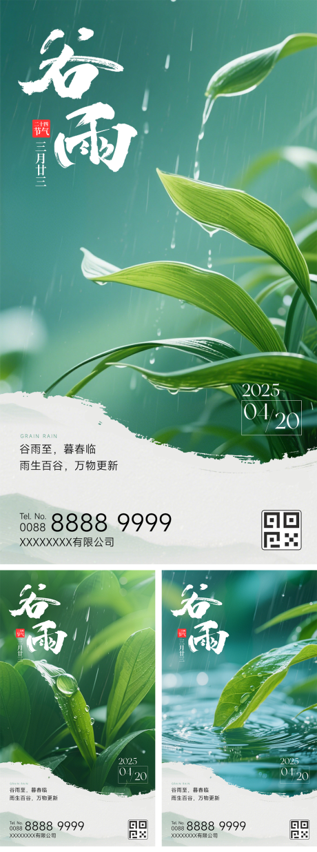 源文件下載【地產谷雨節氣海報】編號：82170030003231893
