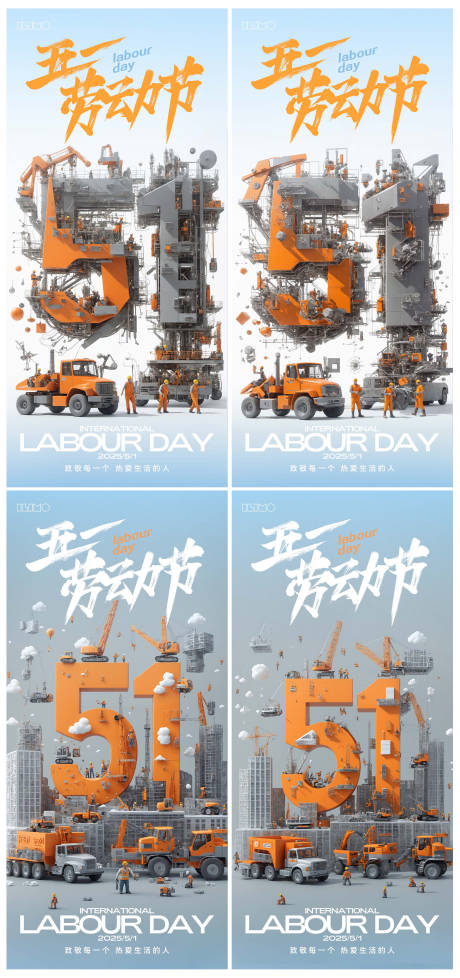 源文件下载【五一劳动节系列海报】编号：89060030135575962