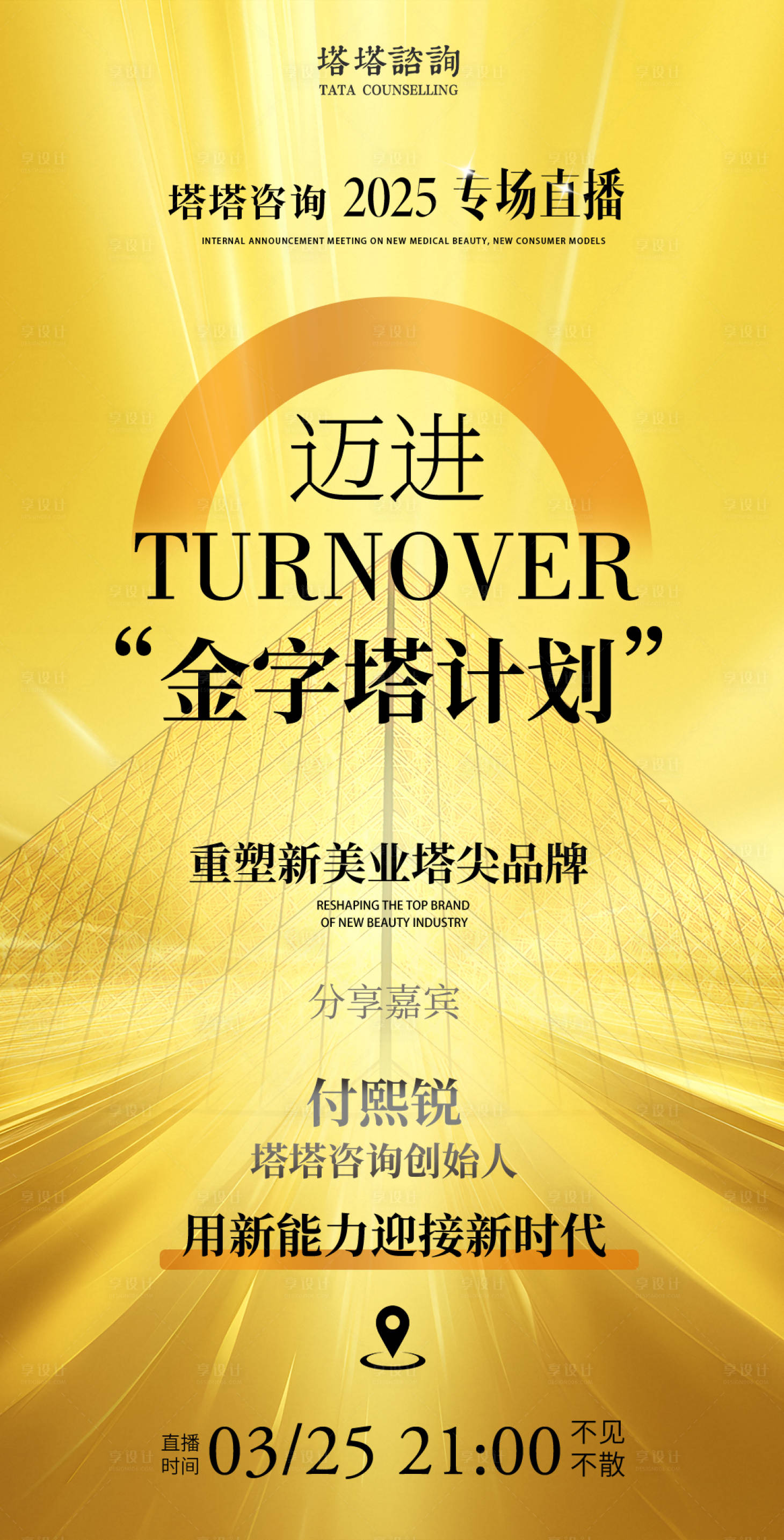 源文件下載【享設(shè)計(jì)】搜索編號：48150030068044630【直播預(yù)告banner】