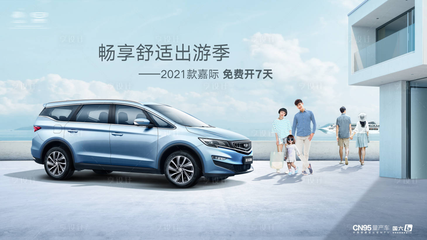 源文件下载【享设计】搜索编号：16160029986919261【汽车试驾活动背景板】