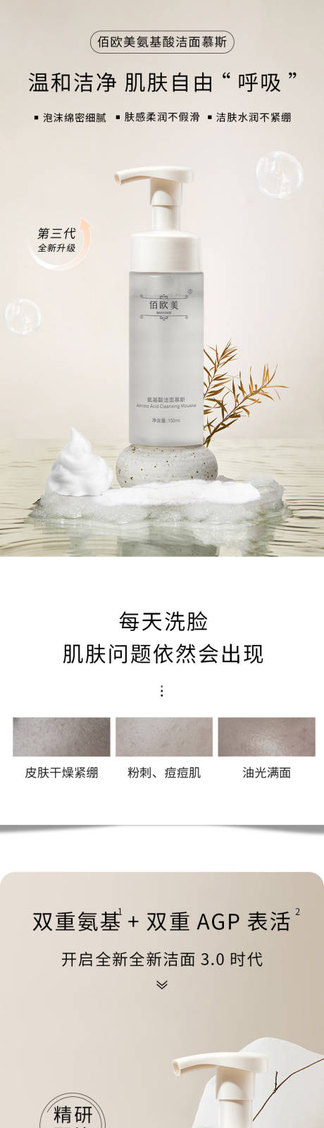 源文件下载【洁面慕斯详情页】编号：86860030412709590