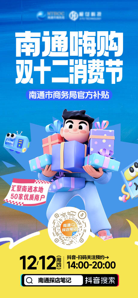 源文件下載【享設計】搜索編號：23310030392066359【購物節預熱海報】