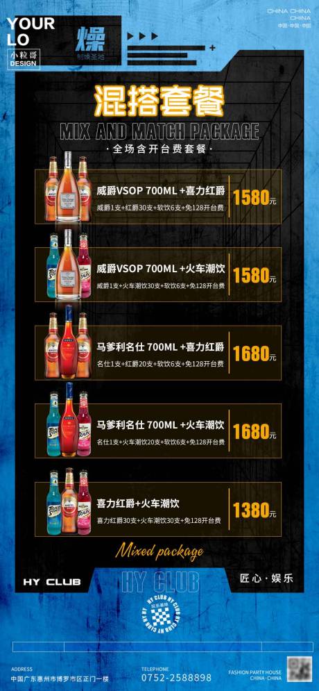 源文件下载【酒吧夜店酒水单海报】编号：37270030497947155