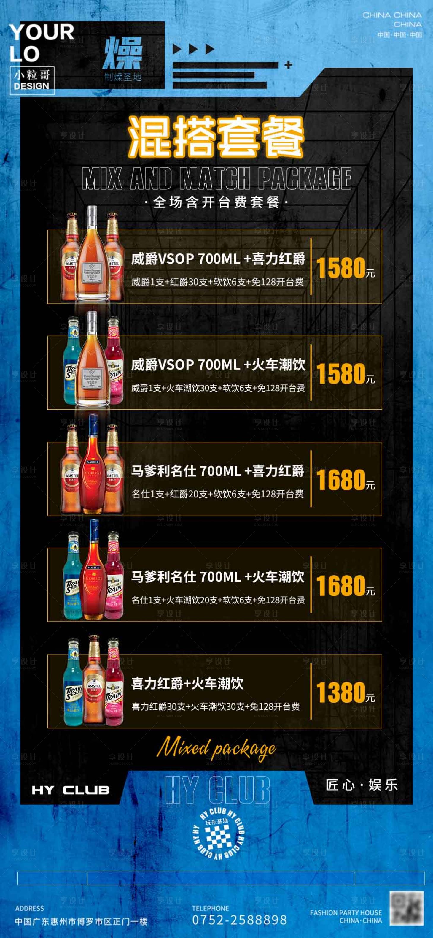 源文件下载【酒吧夜店酒水单海报】编号：37270030497947155