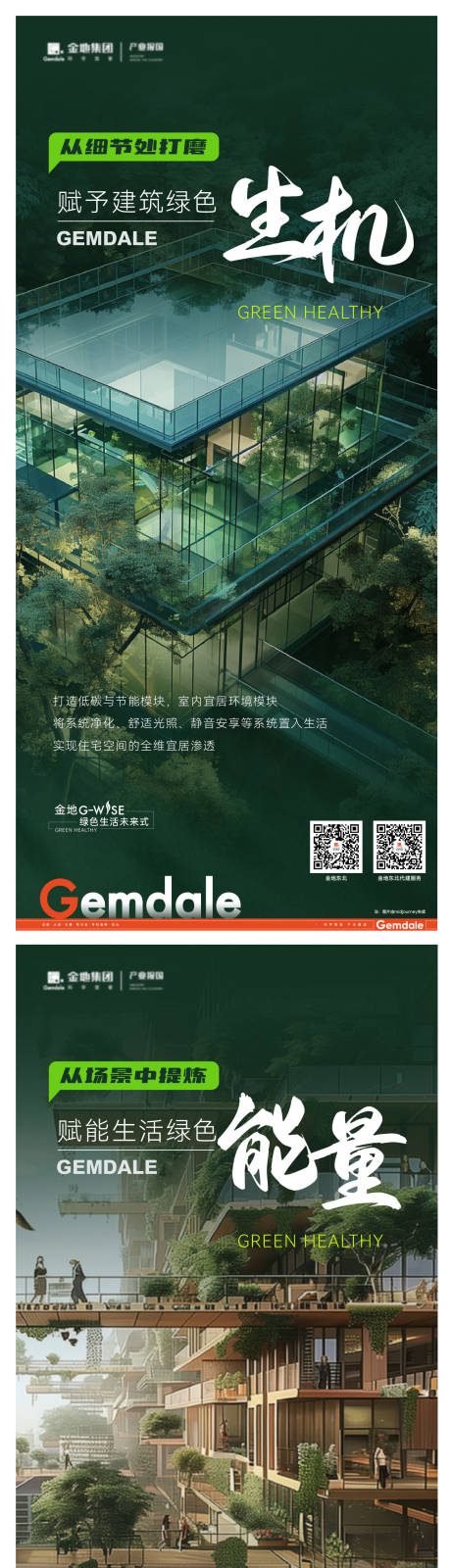 源文件下載【享設(shè)計(jì)】搜索編號：27460030240365077【綠化系列海報(bào)】
