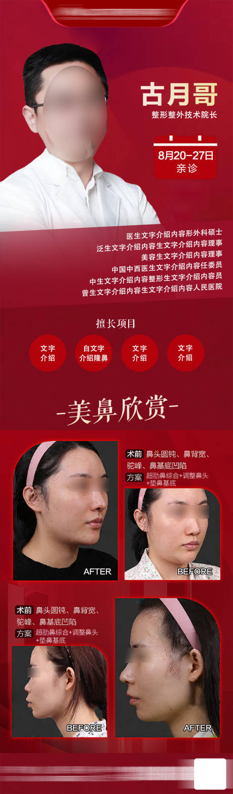 源文件下載【專家醫生隆鼻雙眼皮案例海報】編號：59740030147585739