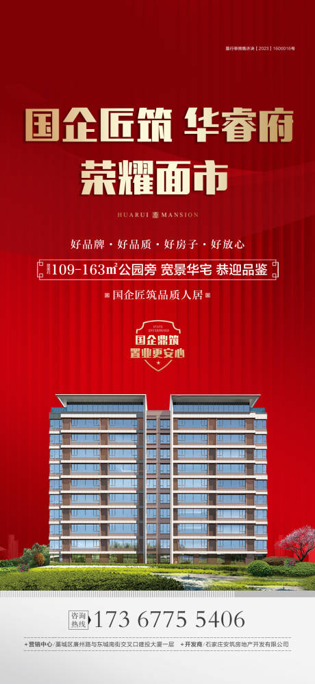 源文件下载【地产荣耀面世红金海报】编号：47920030268708170