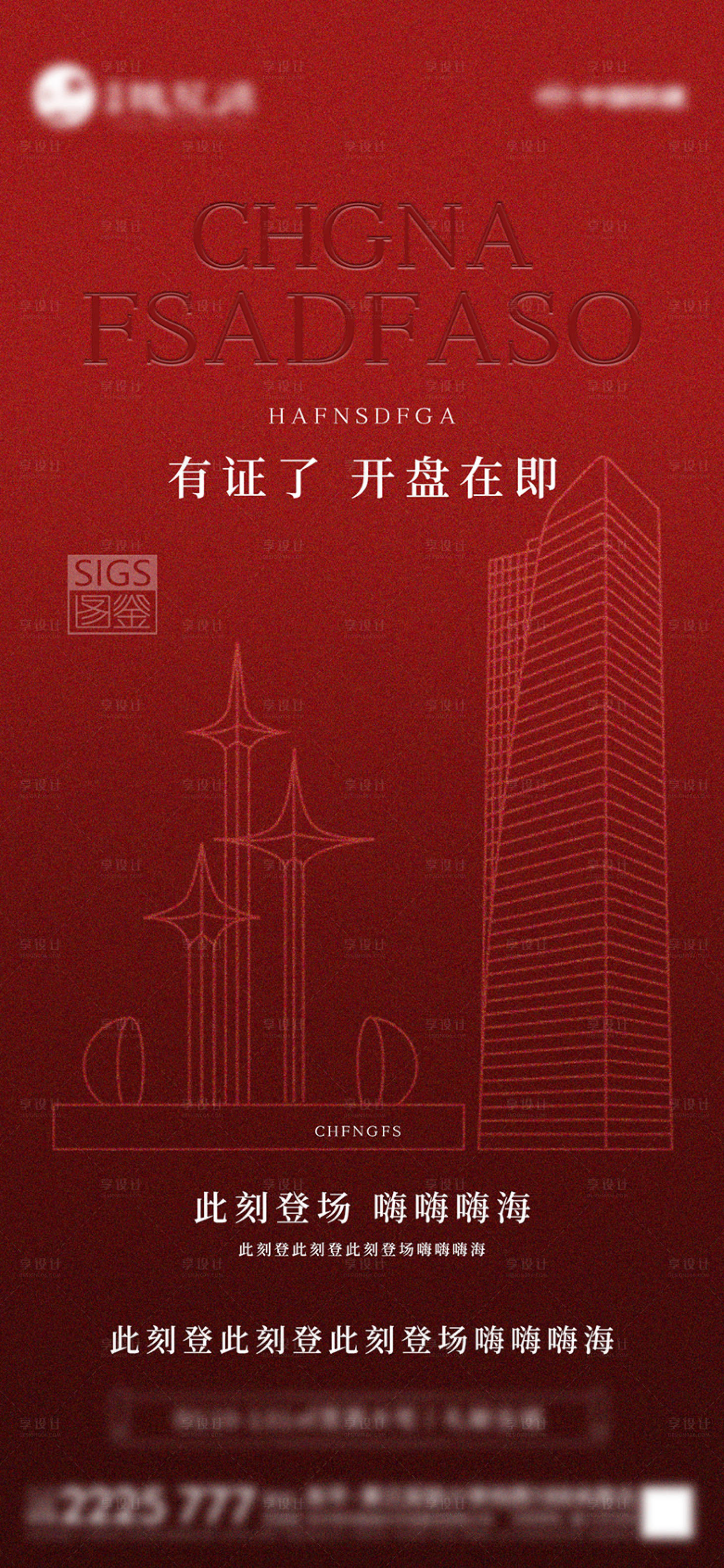 源文件下载【享设计】搜索编号：86320030013627984【开盘】