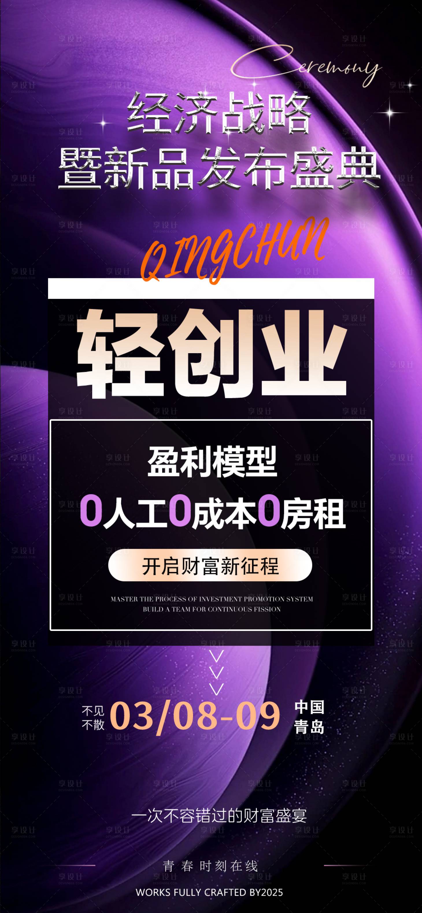 源文件下载【享设计】搜索编号：79490030083572446【招商大字峰会财富海报造势】