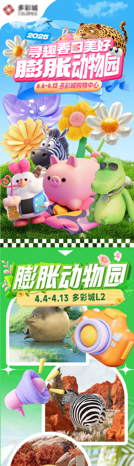 源文件下载【春日膨胀动物园长图】编号：50950029876608266