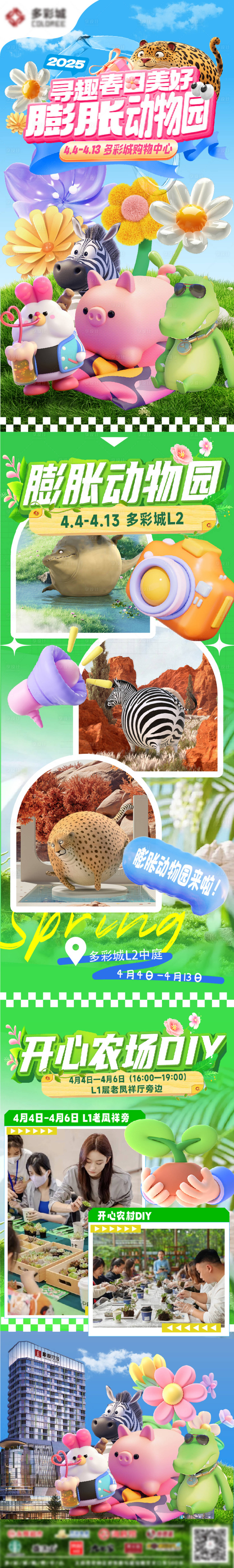 源文件下载【享设计】搜索编号：50950029876608266【春日膨胀动物园长图】