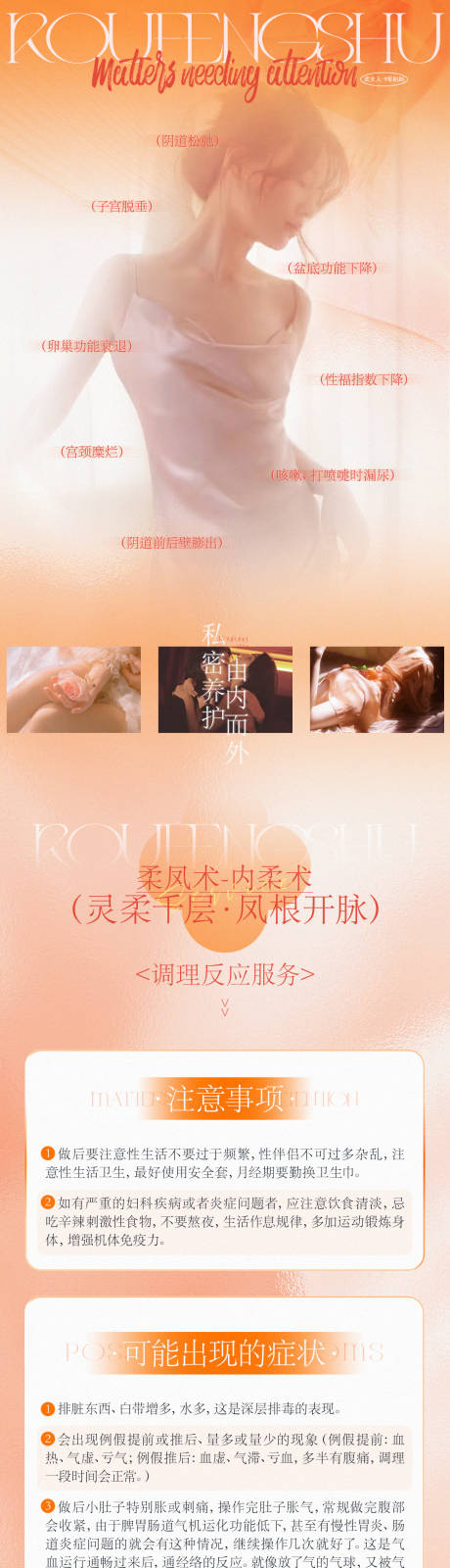 源文件下载【产后修复注意事项详情页】编号：99450029894426839