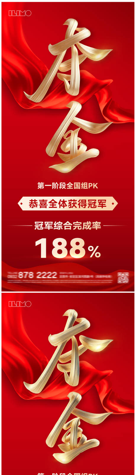 夺金喜报战报
