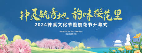 源文件下載【享設計】搜索編號：19120029991216721【櫻花節】