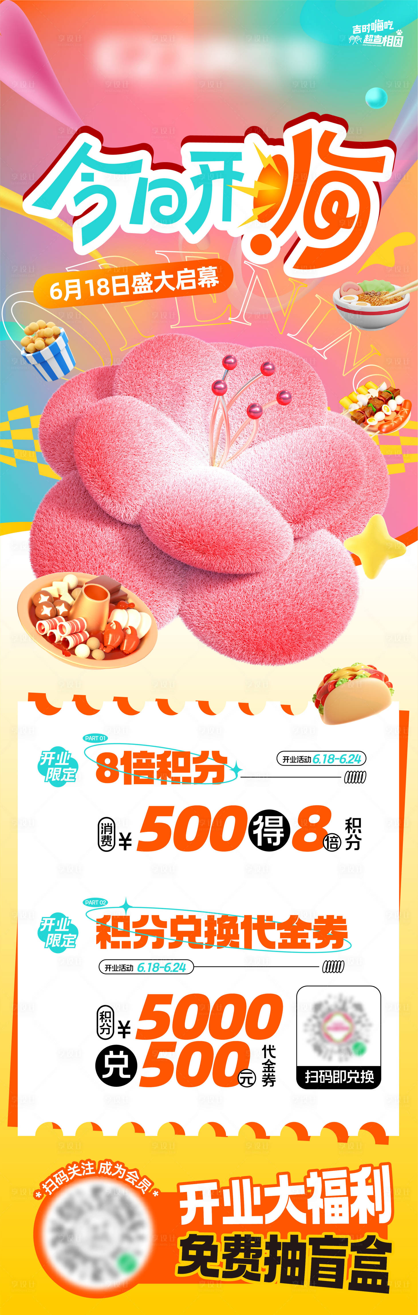 源文件下載【享設計】搜索編號：93500030081396631【開業海報】