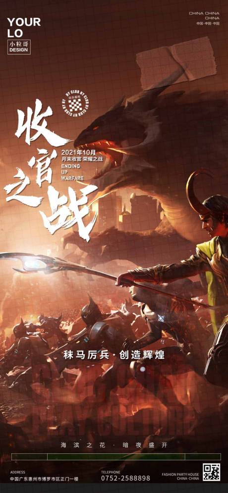 源文件下载【酒吧夜店收官之战海报】编号：69310030268845352