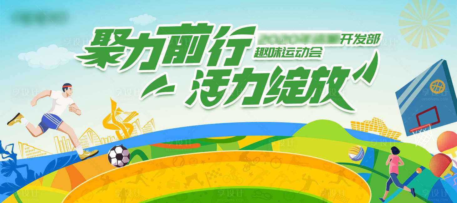 源文件下載【享設計】搜索編號：53210030492902495【主視覺】