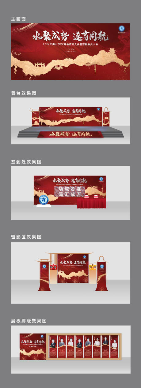 源文件下载【商会成立大会暨首届会员大会】编号：13150030020161329