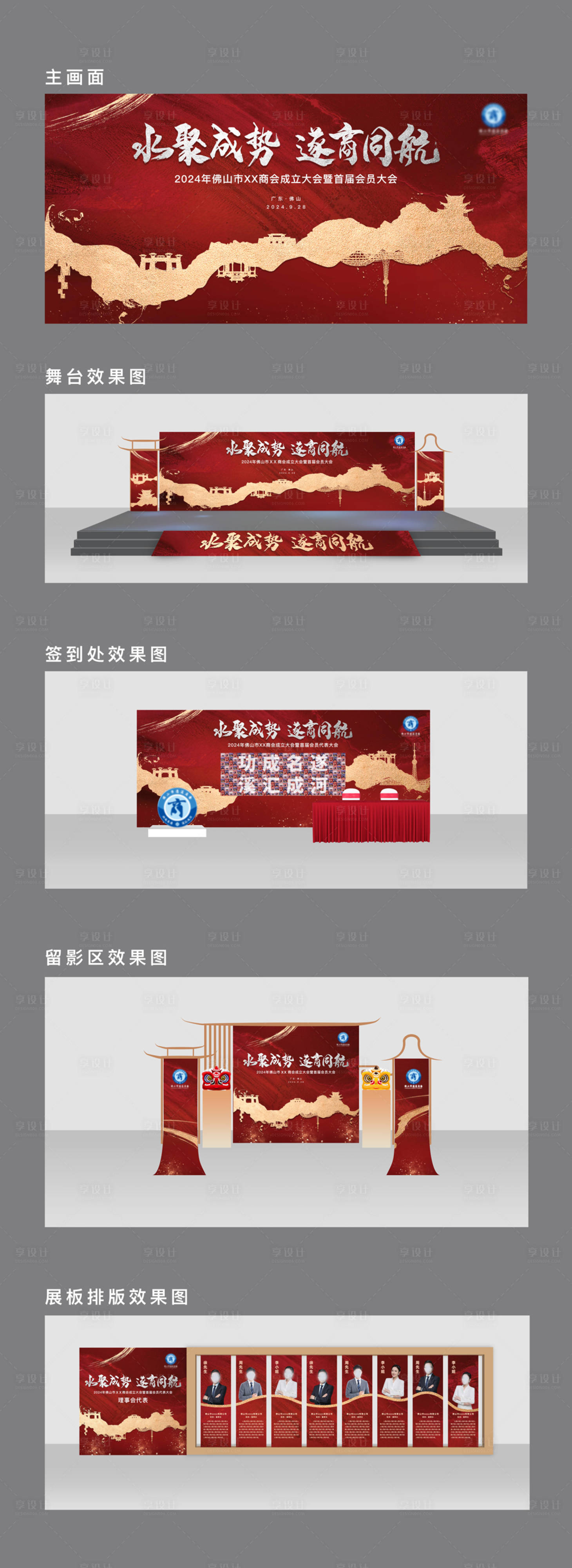 源文件下載【享設(shè)計】搜索編號：13150030020161329【商會成立大會暨首屆會員大會】