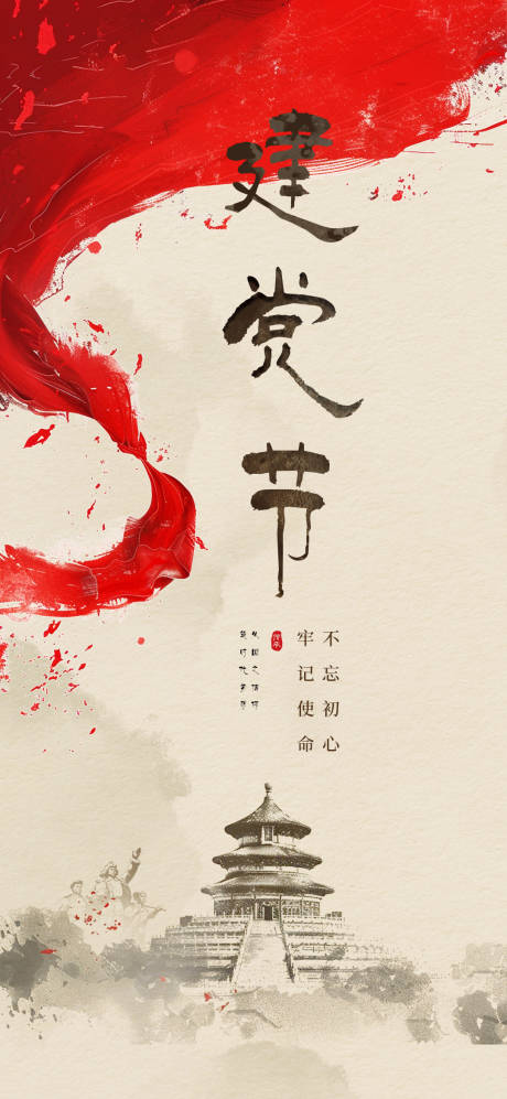 源文件下载【享设计】搜索编号：30540030199846290【建党节海报】