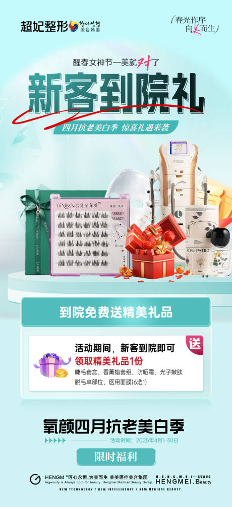 源文件下载【医美新客到院礼海报】编号：23880030067894380