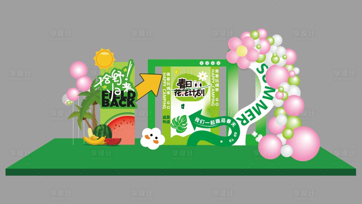 源文件下载【享设计】搜索编号：74930030450939643【夏日计划美陈】