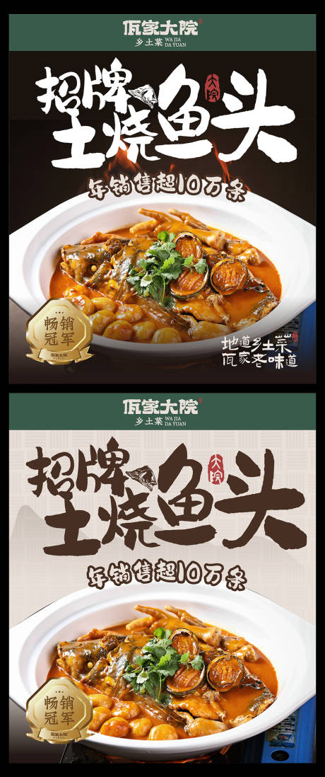 烧鱼头海报