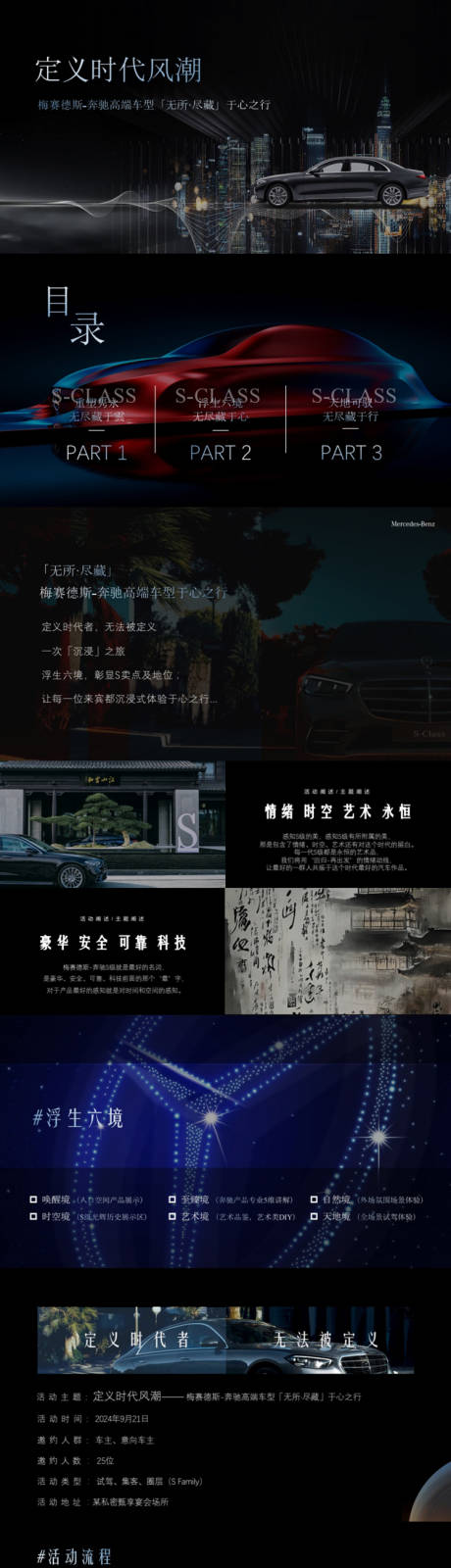 源文件下載【奔馳活動方案】編號：36420030146857833