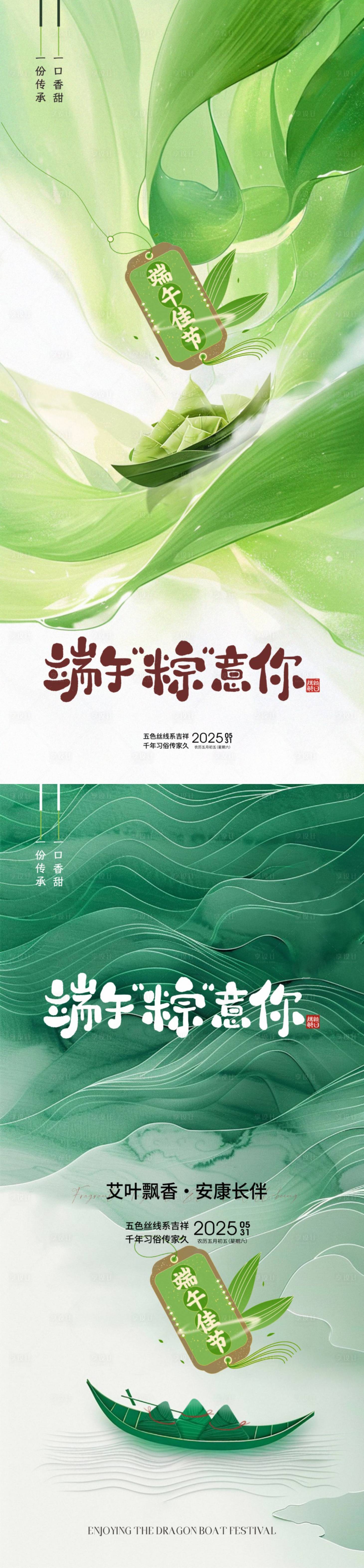 源文件下载【享设计】搜索编号：19800030354973711【端午粽意你国风创意海报】
