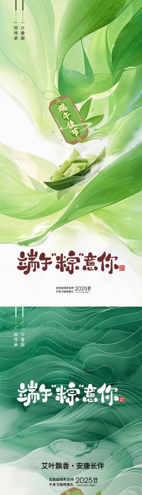 端午粽意你国风创意海报