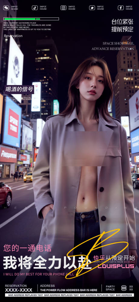 源文件下载【享设计】搜索编号：33370029957913512【酒吧预定预订海报质感品质日常邀约】