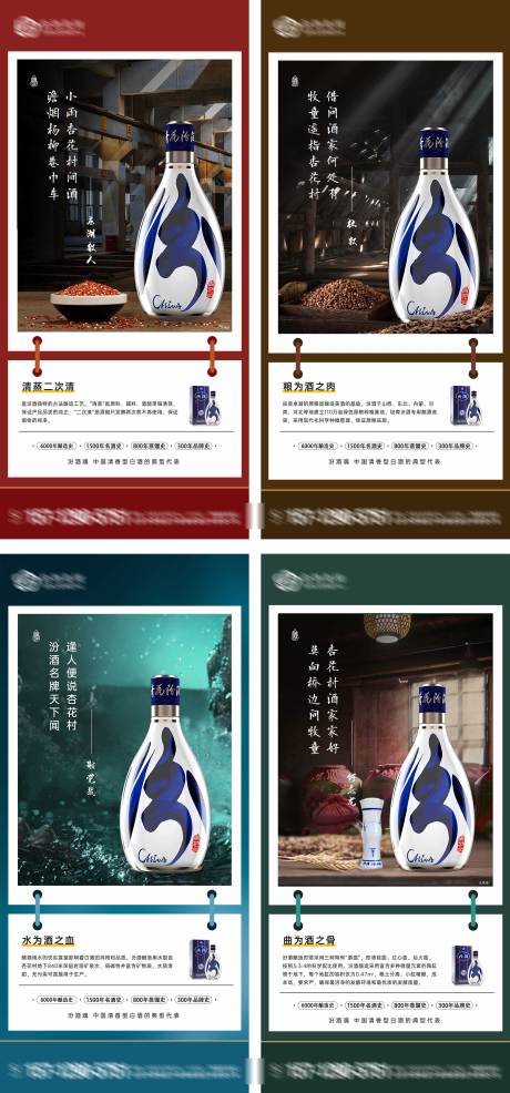源文件下载【汾酒】编号：29470029877706440