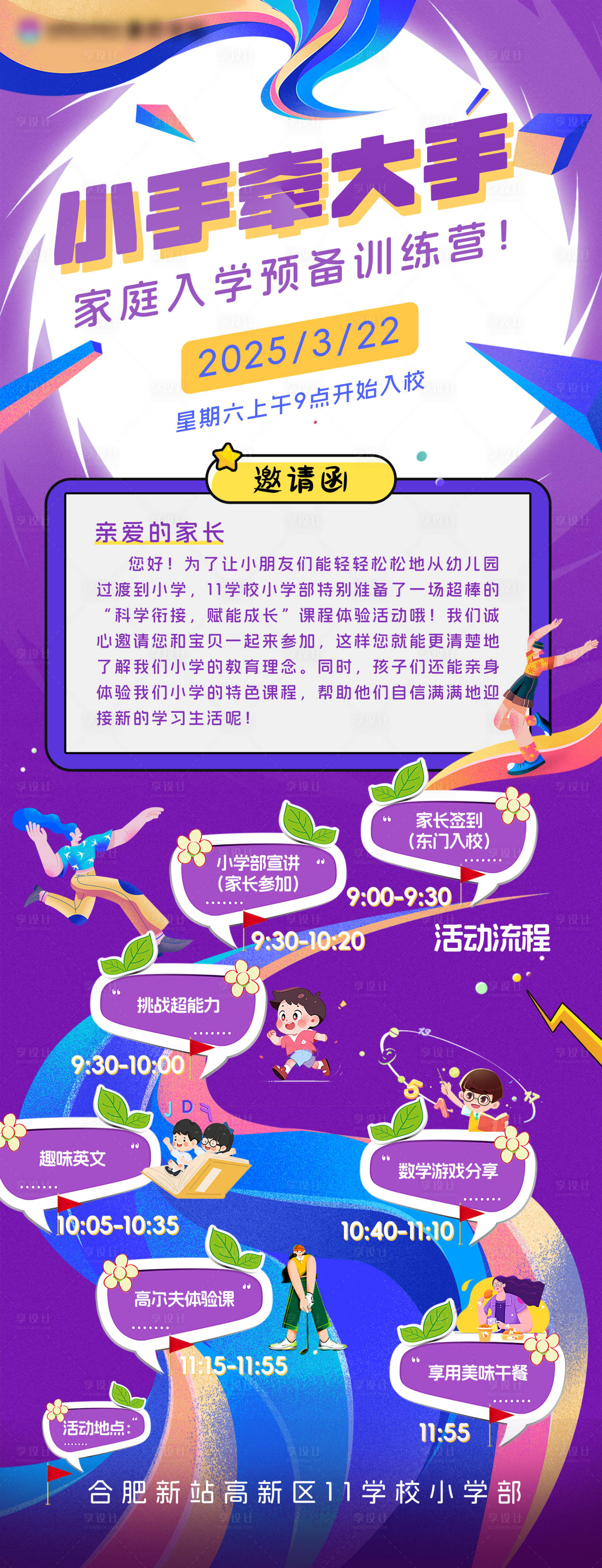 源文件下載【享設計】搜索編號：10330030170878590【幼小銜接活動長圖海報】