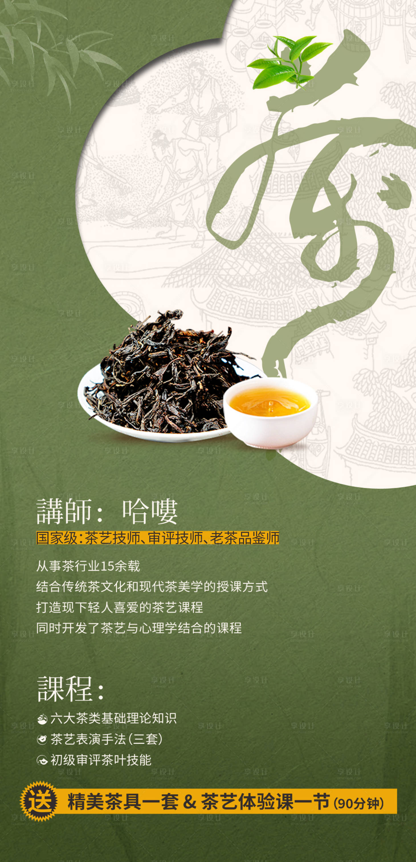 源文件下载【享设计】搜索编号：32480030389961648【传统养生茶茶艺活动海报】