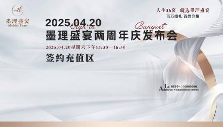 源文件下载【会议活动婚庆发布会活动背景板】编号：55130030062376080