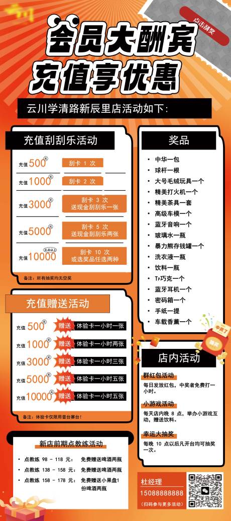 源文件下载【会员大酬宾展架】编号：46340030436543630