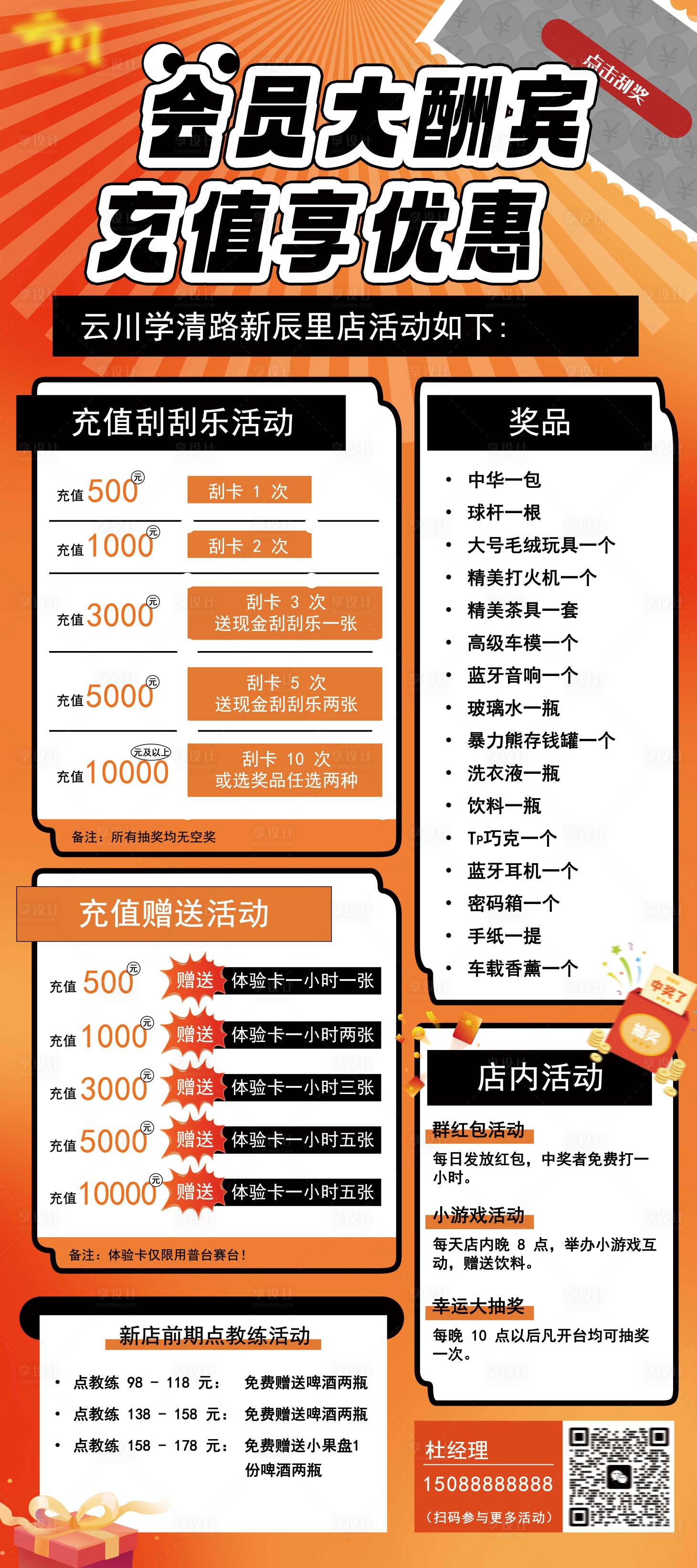 源文件下載【享設(shè)計(jì)】搜索編號(hào)：46340030436543630【會(huì)員大酬賓展架】