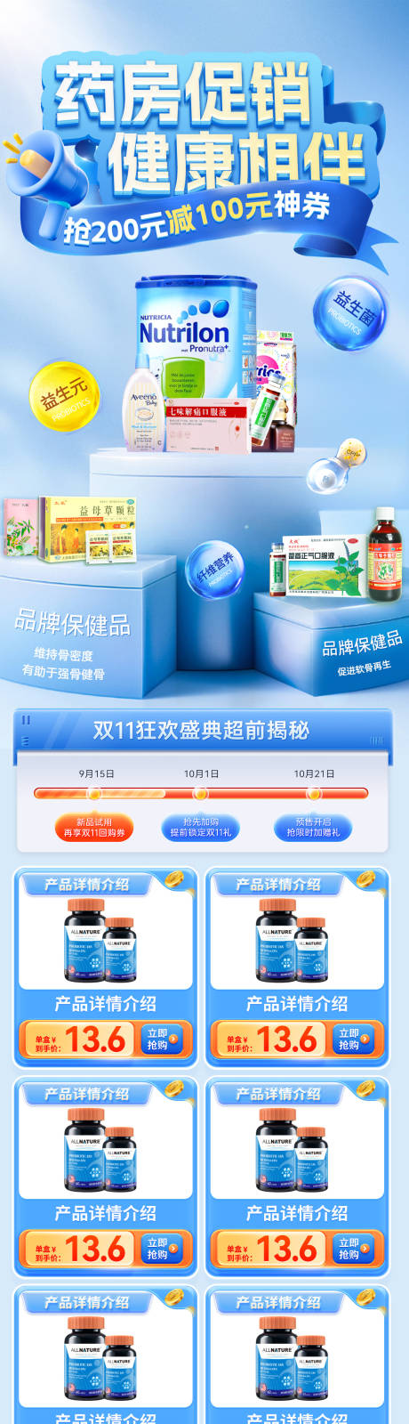 源文件下载【药房促销健康首页】编号：93690030446927549