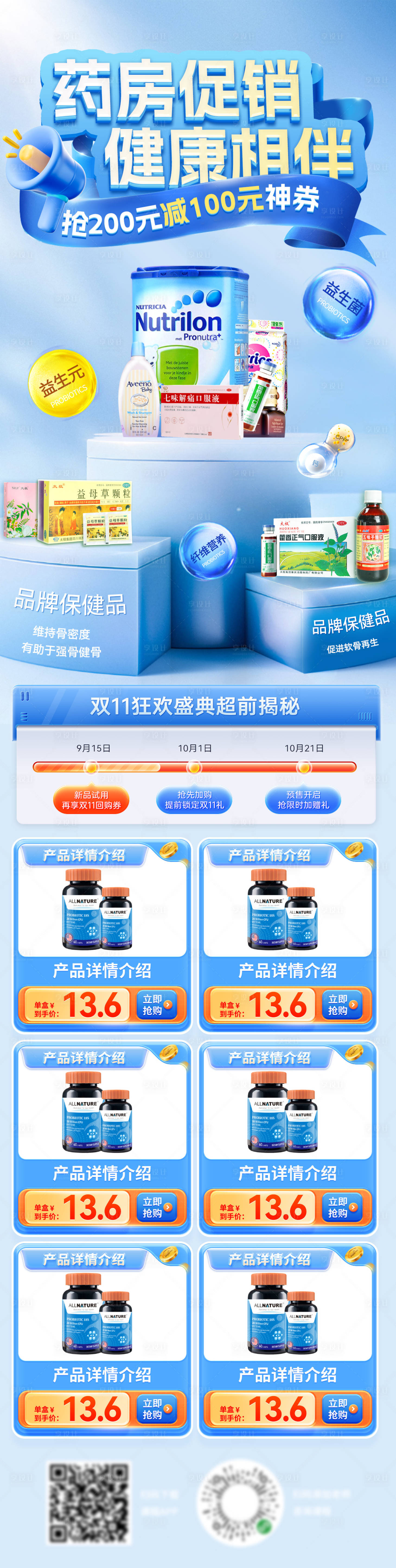 源文件下載【藥房促銷健康首頁】編號：93690030446927549