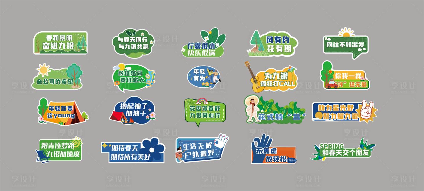 源文件下載【享設計】搜索編號：94160029941364411【春天手舉牌】