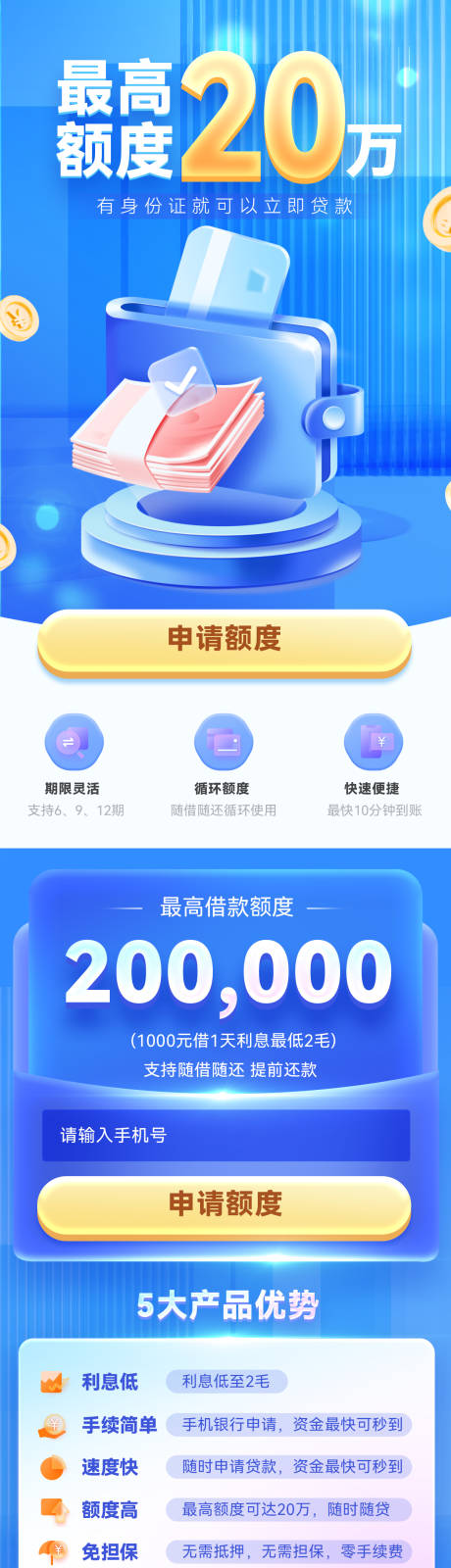 源文件下载【银行贷款分期借贷金融信用卡详情页】编号：78430030316861142