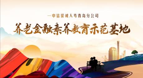 源文件下载【养老金金融教育示范基地主画面】编号：80190030483752138
