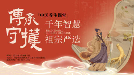 源文件下載【中醫(yī)養(yǎng)生活動展板主視覺】編號：57450029899573435
