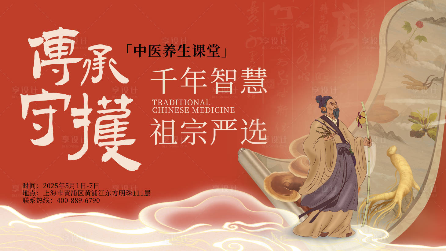 源文件下載【享設計】搜索編號：57450029899573435【中醫養生活動展板主視覺】