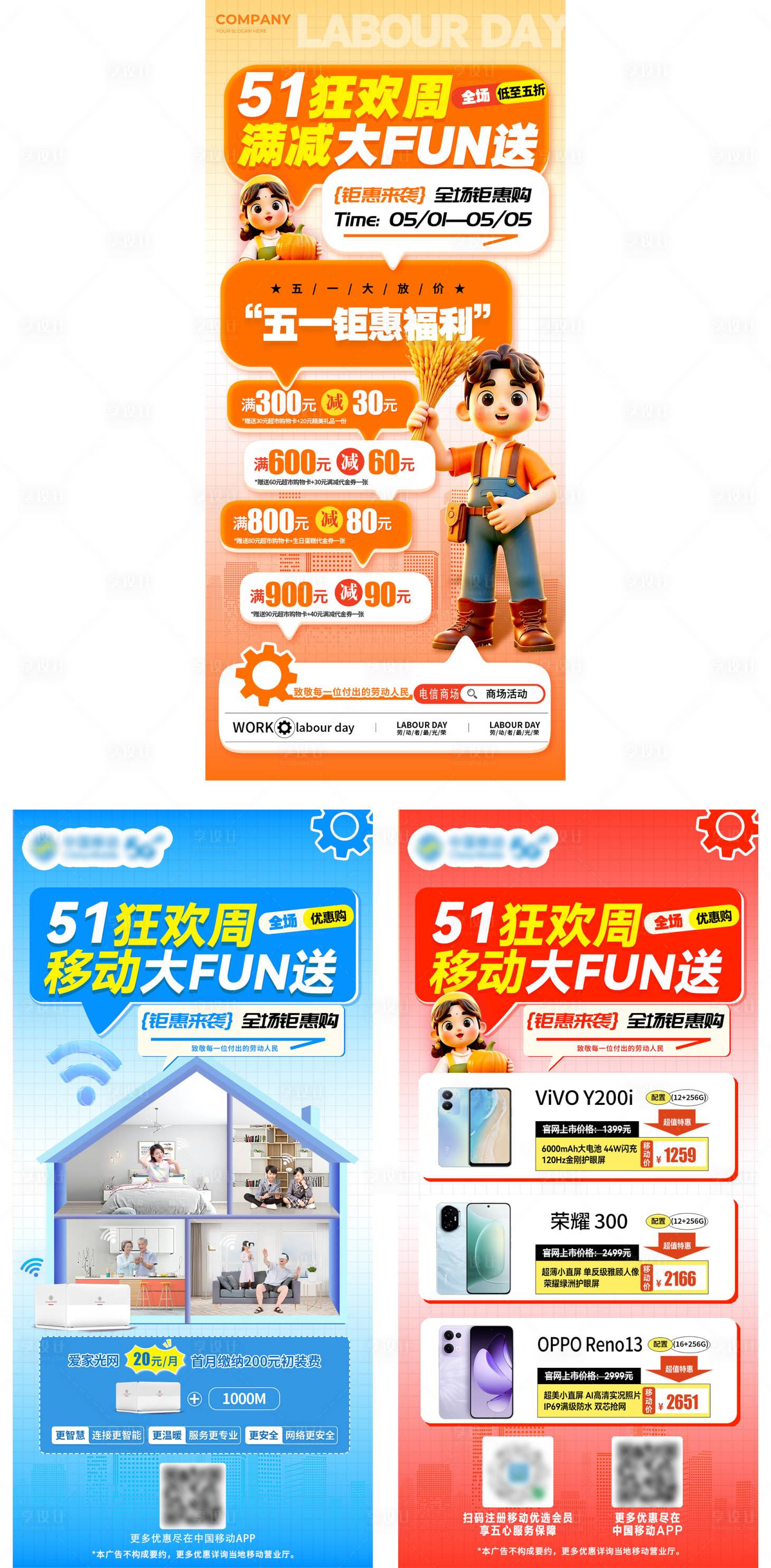 源文件下载【享设计】搜索编号：86510030380351713【51活动筹办海报】