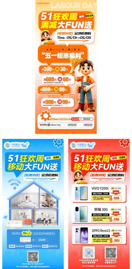 51活动筹办海报