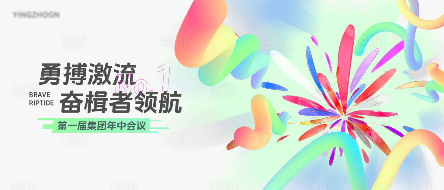 源文件下载【享设计】搜索编号：44920030169865680【发散渐变3d线条活泼主画面】